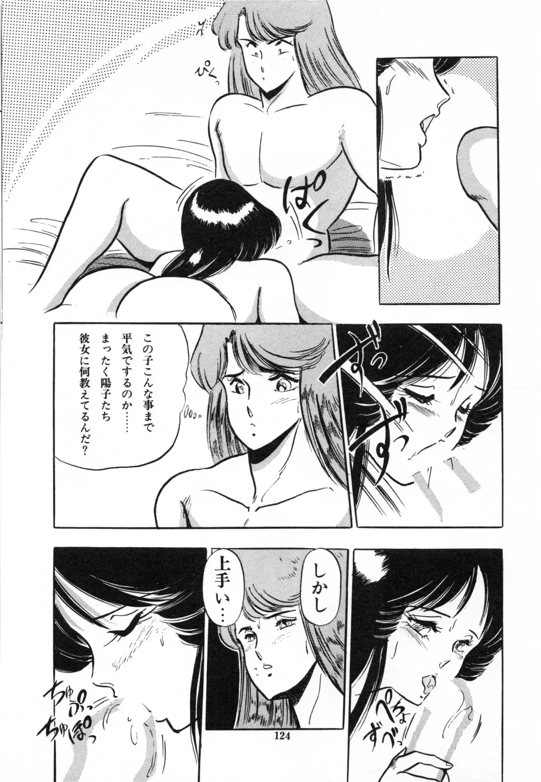 [Giyugun] Flying Generation Fhentai - Page 126