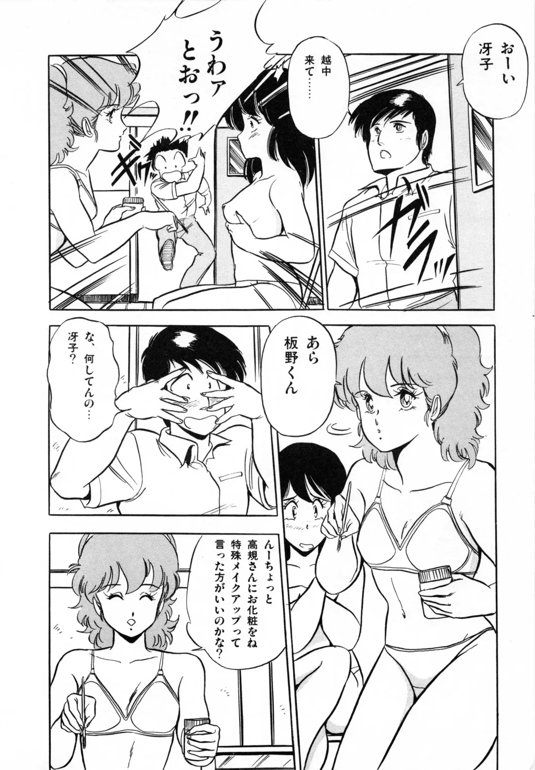 [Giyugun] Flying Generation Fhentai - Page 14