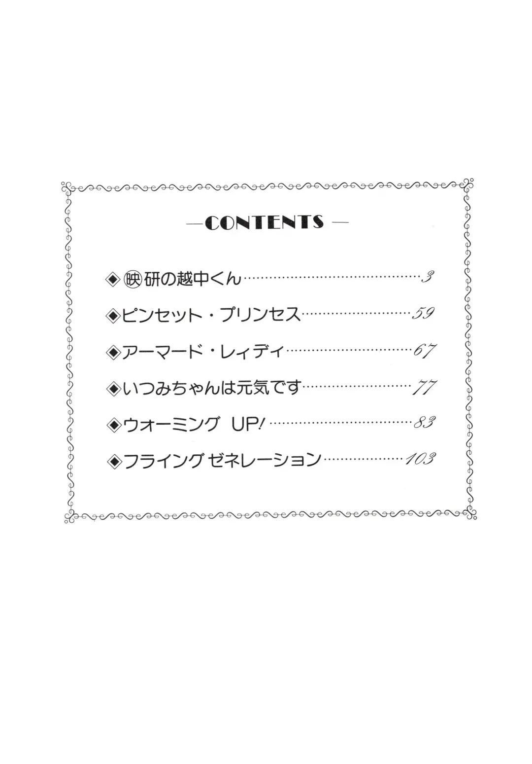 [Giyugun] Flying Generation Fhentai - Page 4