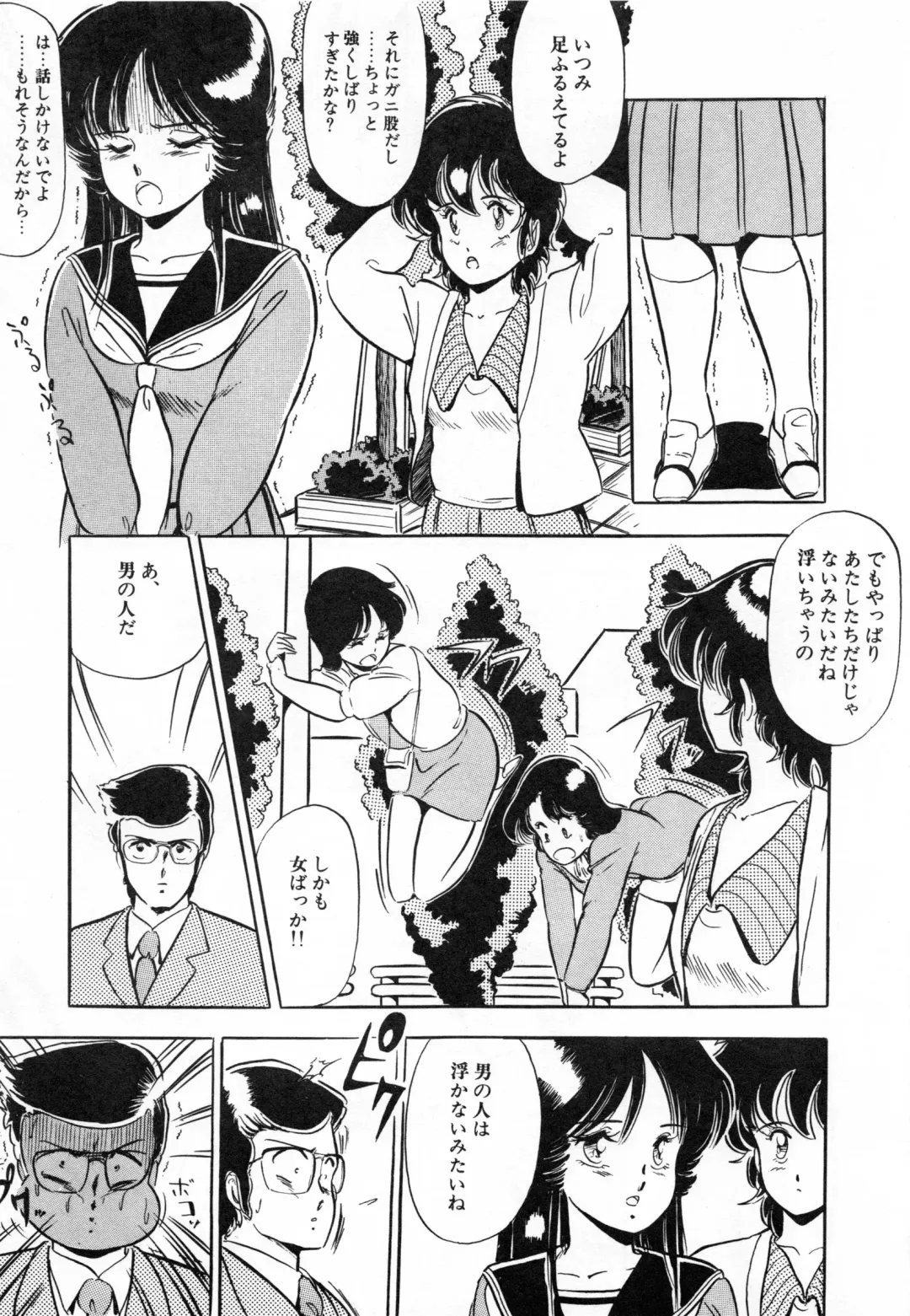 [Giyugun] Flying Generation Fhentai - Page 93