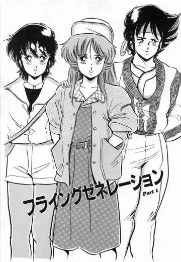 [Giyugun] Flying Generation Fhentai - Page 105