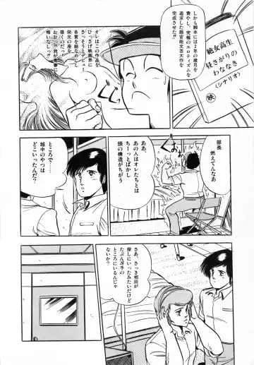 [Giyugun] Flying Generation Fhentai - Page 8