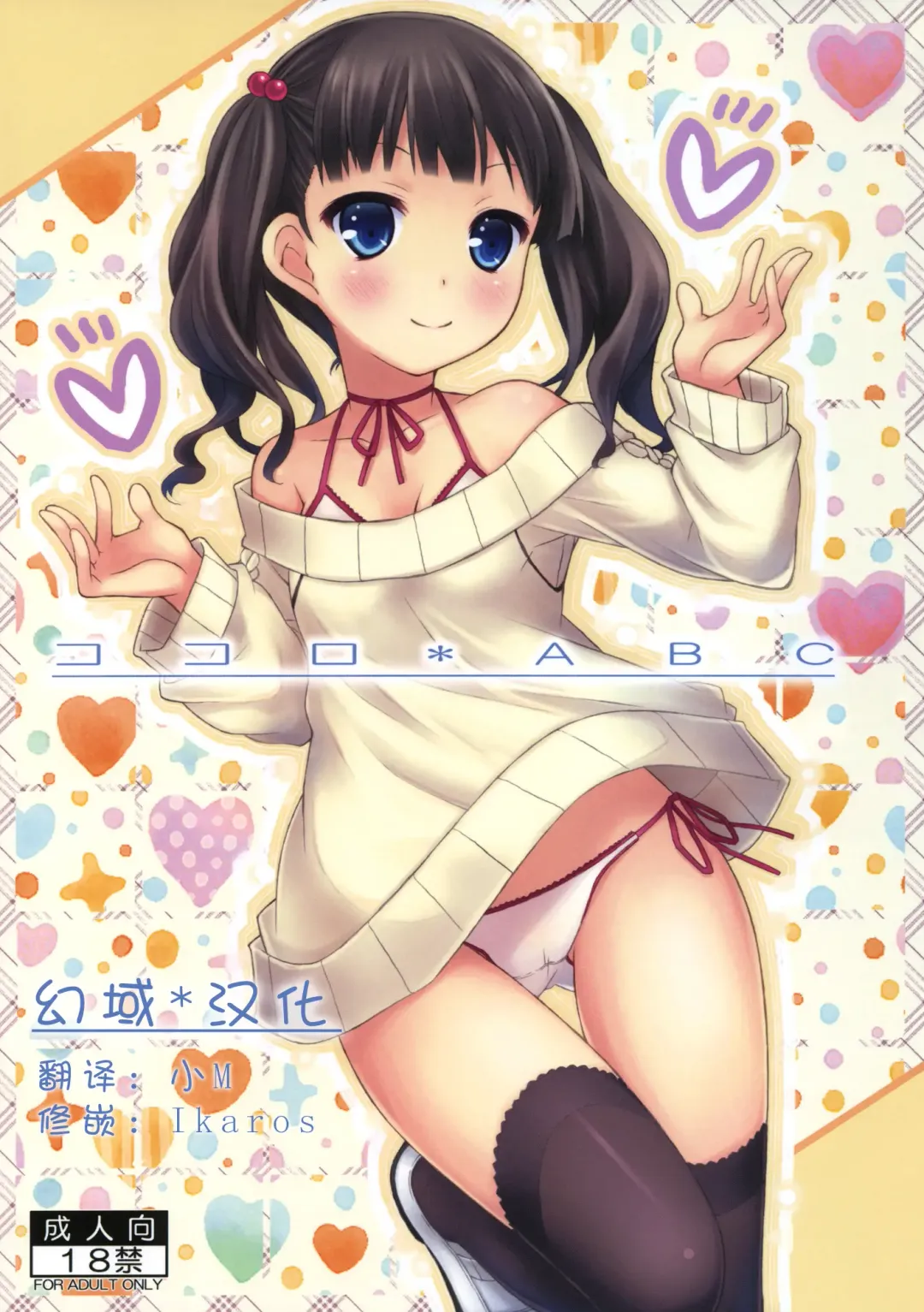 [Ryo] Kokoro*ABC + Paper Fhentai - Page 1