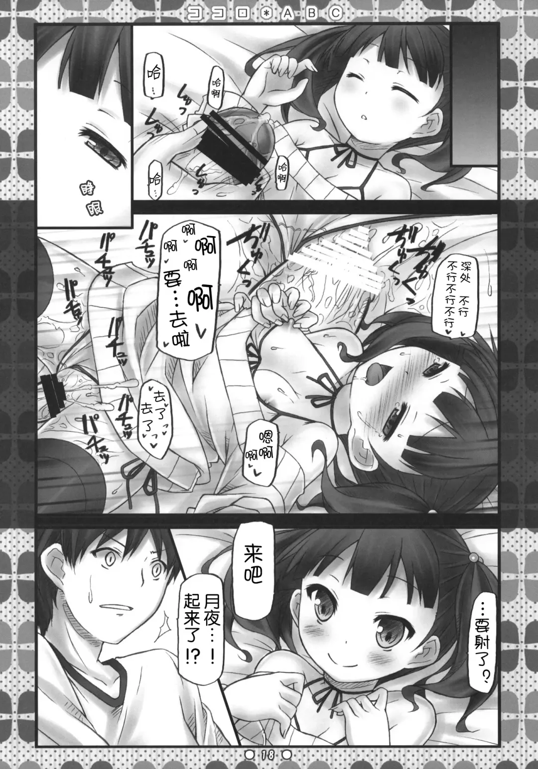 [Ryo] Kokoro*ABC + Paper Fhentai - Page 18