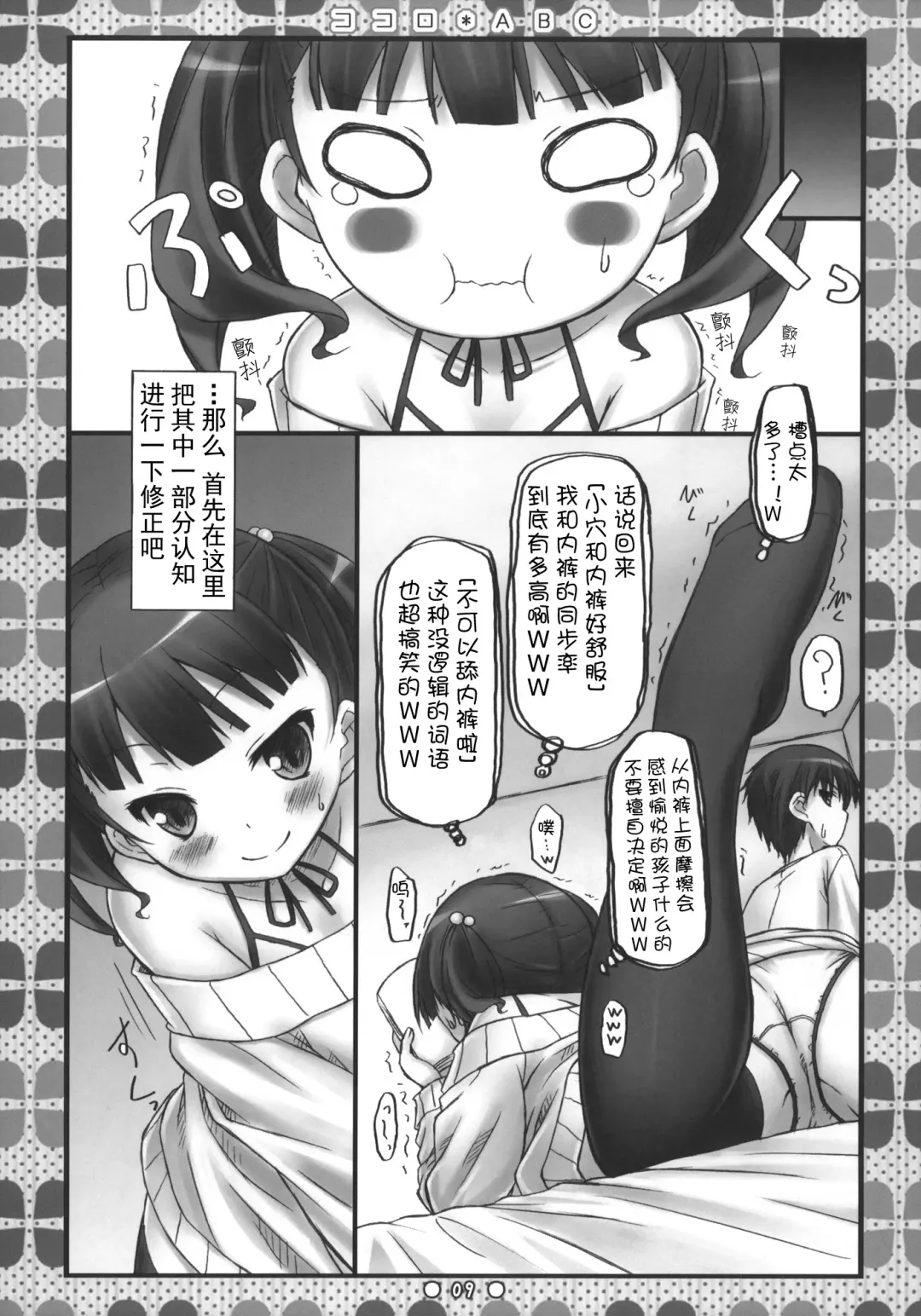 [Ryo] Kokoro*ABC + Paper Fhentai - Page 9