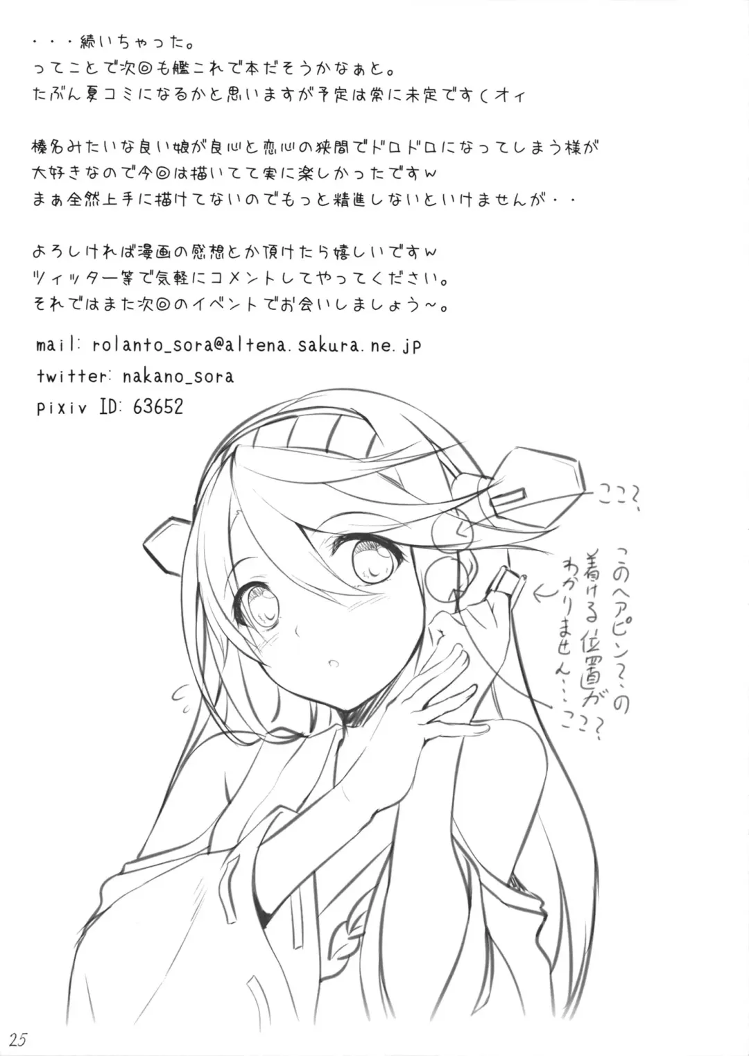 [Nakano Sora] Haruna Break Down Fhentai - Page 24