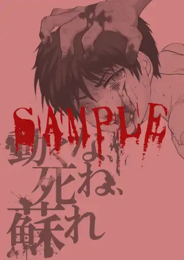 [Sasa] Ugoku na, Shine, Yomigaere. Fhentai - Page 3