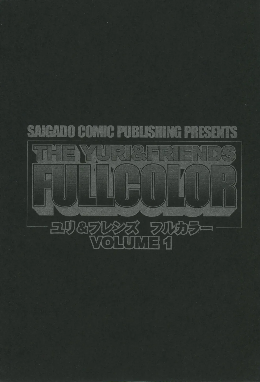 [Saigado] The Yuri & Friends Fullcolor Fhentai - Page 3