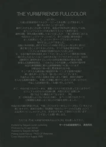 [Saigado] The Yuri & Friends Fullcolor Fhentai - Page 4