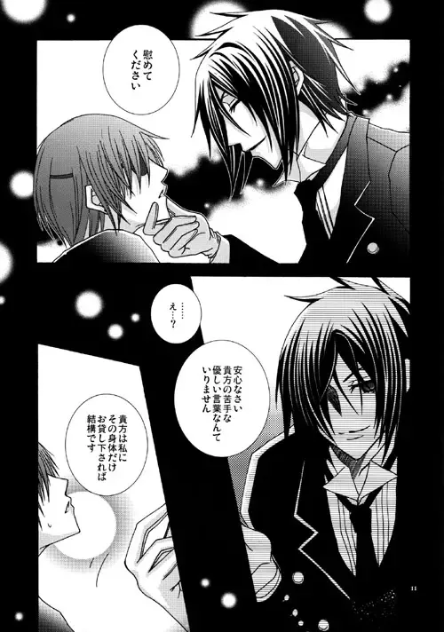 [Tomoi] Hakoniwa Fhentai - Page 10