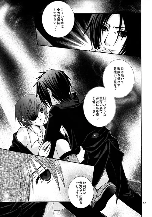 [Tomoi] Hakoniwa Fhentai - Page 12