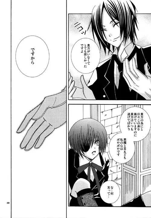 [Tomoi] Hakoniwa Fhentai - Page 9