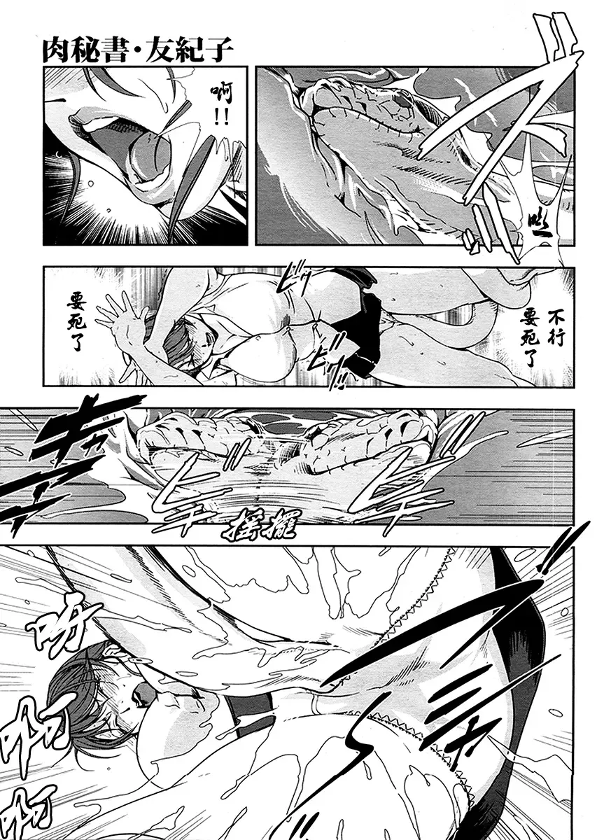 [Misaki Yukihiro] And the serpent 3P Fhentai - Page 12