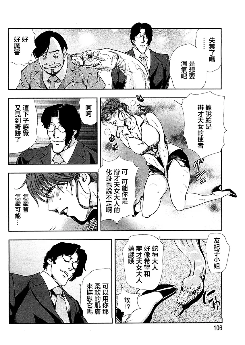 [Misaki Yukihiro] And the serpent 3P Fhentai - Page 13