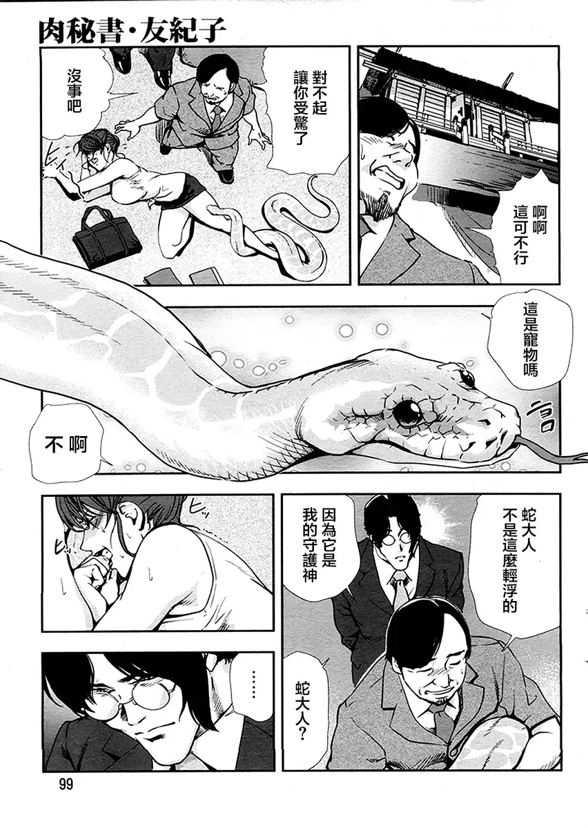 [Misaki Yukihiro] And the serpent 3P Fhentai - Page 6