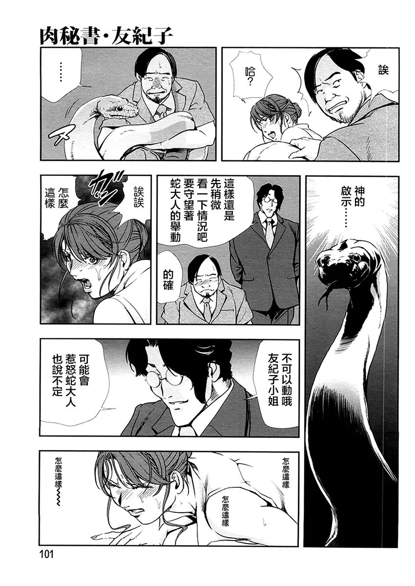 [Misaki Yukihiro] And the serpent 3P Fhentai - Page 8