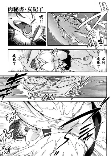 [Misaki Yukihiro] And the serpent 3P Fhentai - Page 12