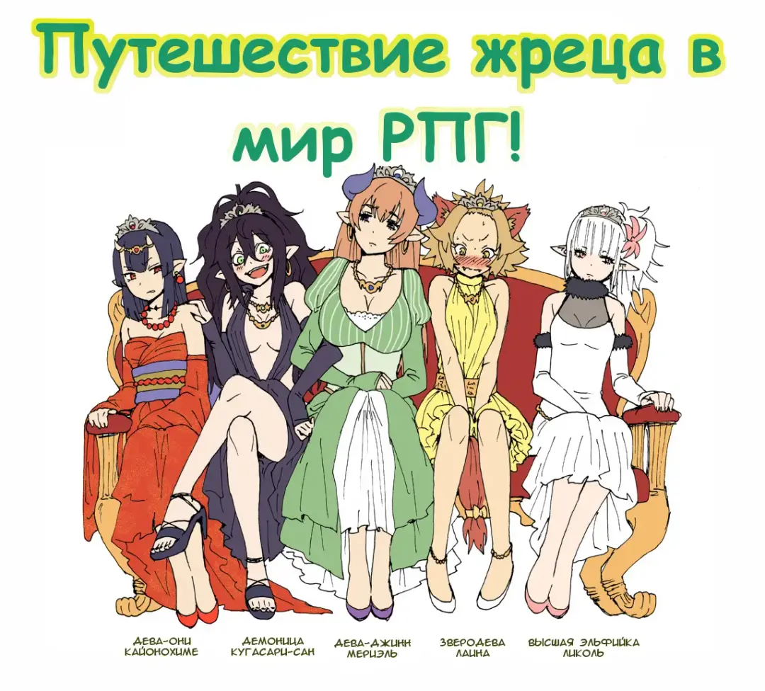 [Yanagida Fumita] A Priest's Journey in a RPG World - Путешествие жреца в мир РПГ! Fhentai - Page 1