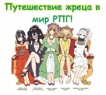 Read [Yanagida Fumita] A Priest's Journey in a RPG World - Путешествие жреца в мир РПГ! - Fhentai