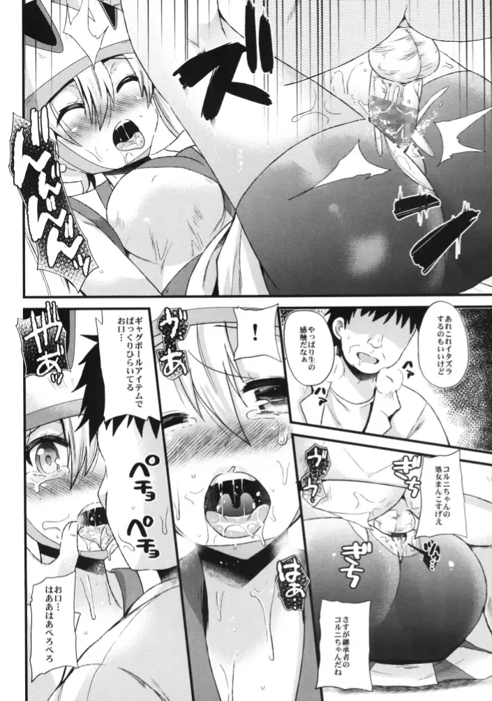[Aotsu Umihito] Mesuparure ~Corni-hen~ Fhentai - Page 16