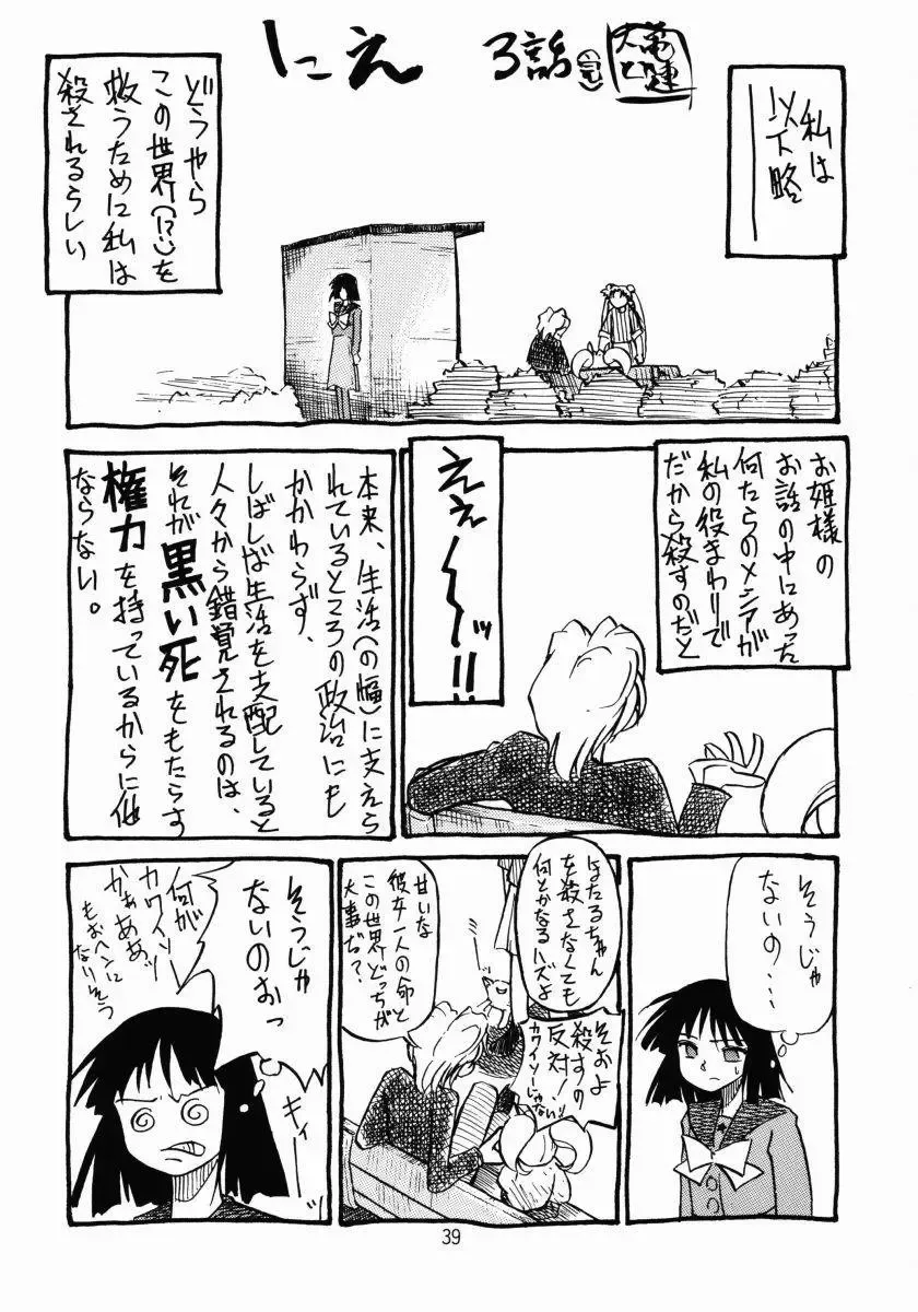 Henreikai Premium Fhentai - Page 38