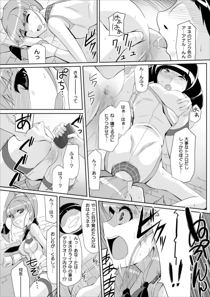 [Chicago] Re:Nenetize ver 1.5 Fhentai - Page 11