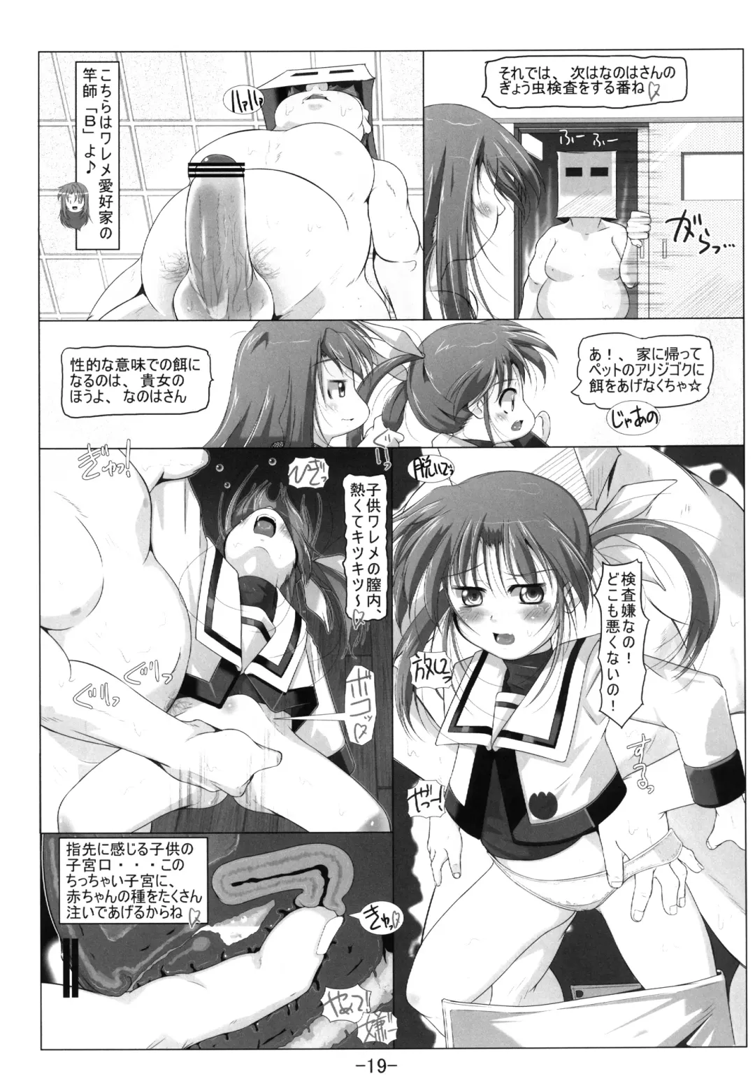 [Fuyutugu] NanoFa + Alicia wo Ochinchin de Gyouchuu Kensa - The thin book of anal sex for big friends. Fhentai - Page 22