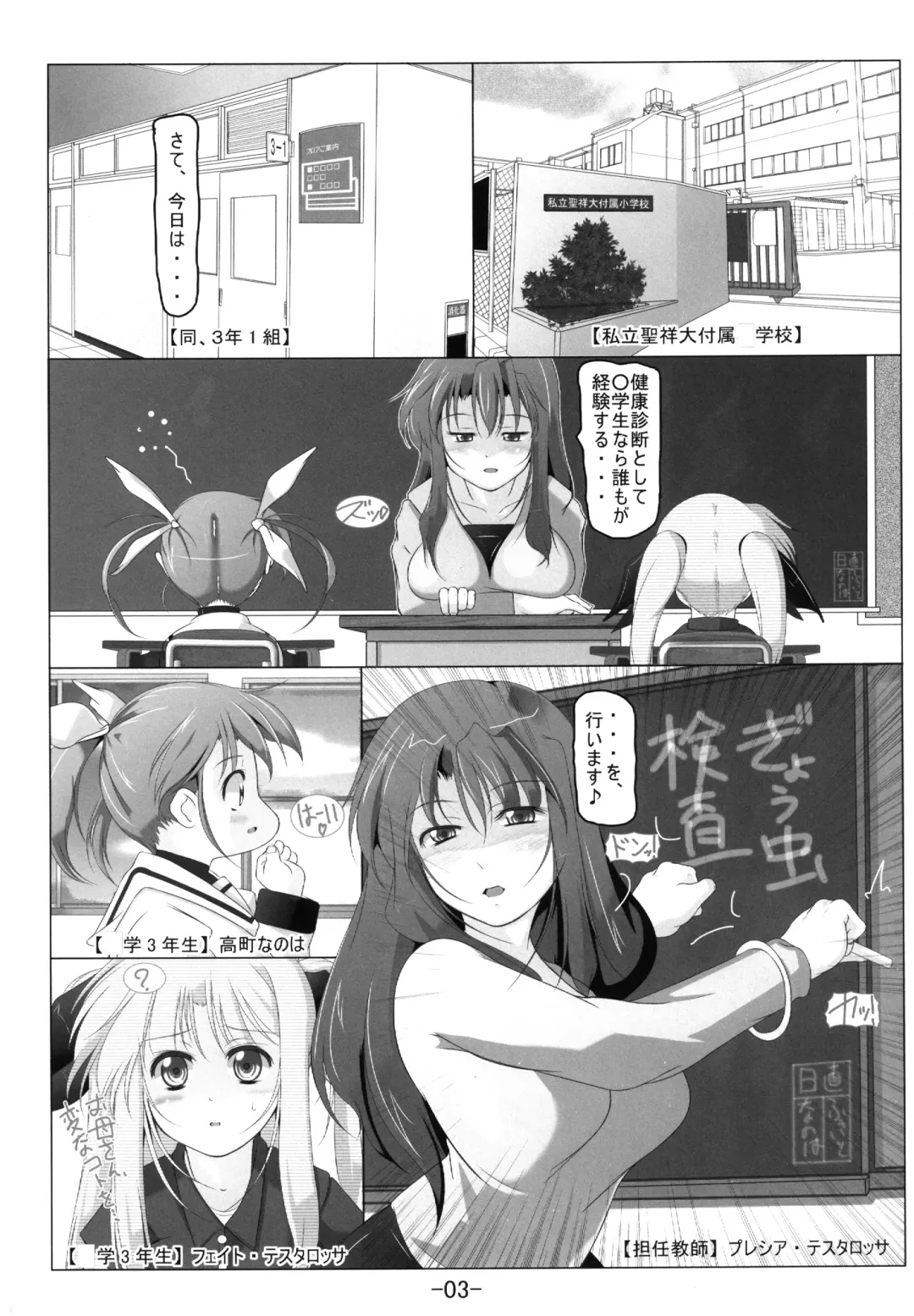 [Fuyutugu] NanoFa + Alicia wo Ochinchin de Gyouchuu Kensa - The thin book of anal sex for big friends. Fhentai - Page 6