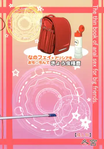 [Fuyutugu] NanoFa + Alicia wo Ochinchin de Gyouchuu Kensa - The thin book of anal sex for big friends. Fhentai - Page 29