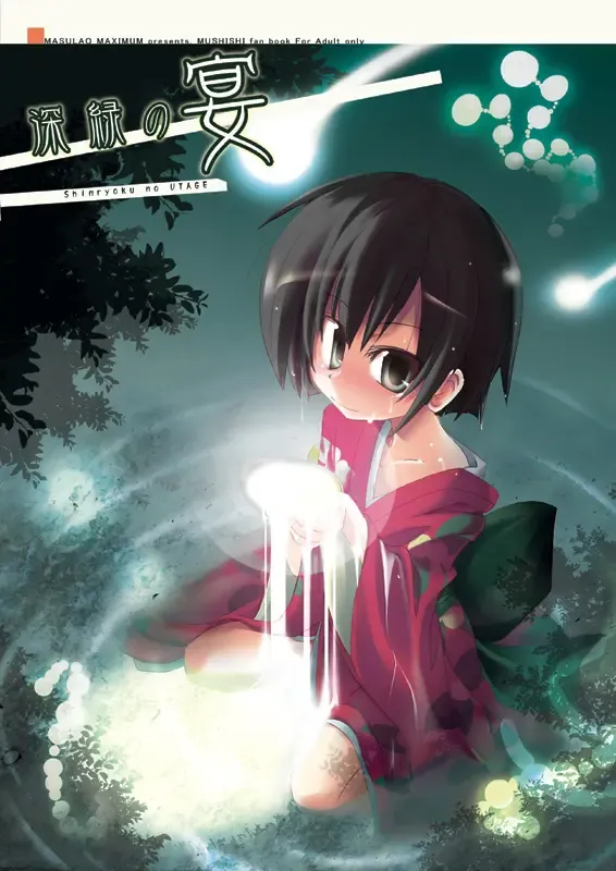 [Kazekawa Nagi] Shinryoku no Utage Fhentai - Page 1