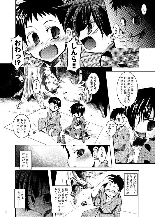 [Kazekawa Nagi] Shinryoku no Utage Fhentai - Page 10