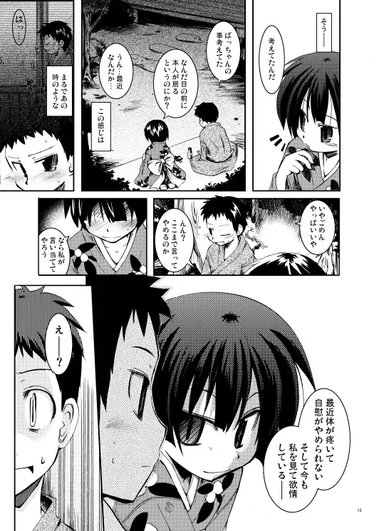 [Kazekawa Nagi] Shinryoku no Utage Fhentai - Page 11
