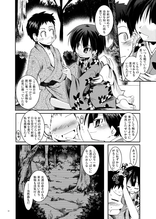 [Kazekawa Nagi] Shinryoku no Utage Fhentai - Page 12