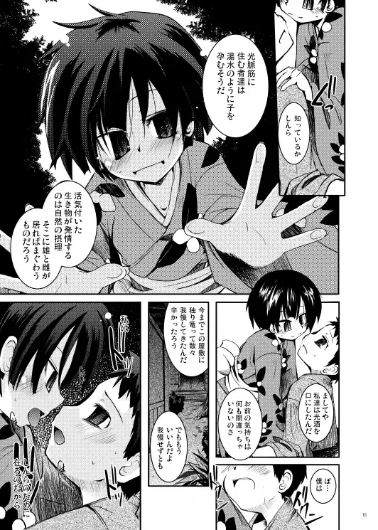 [Kazekawa Nagi] Shinryoku no Utage Fhentai - Page 13