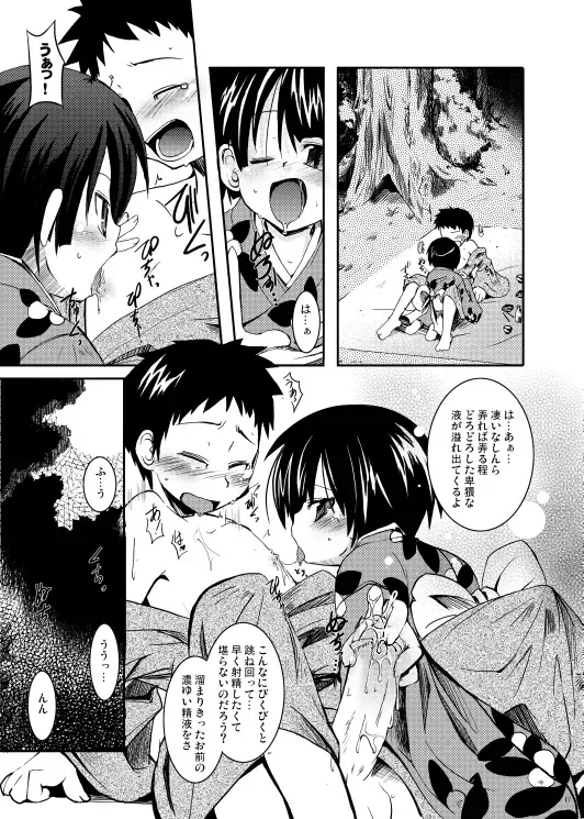 [Kazekawa Nagi] Shinryoku no Utage Fhentai - Page 15