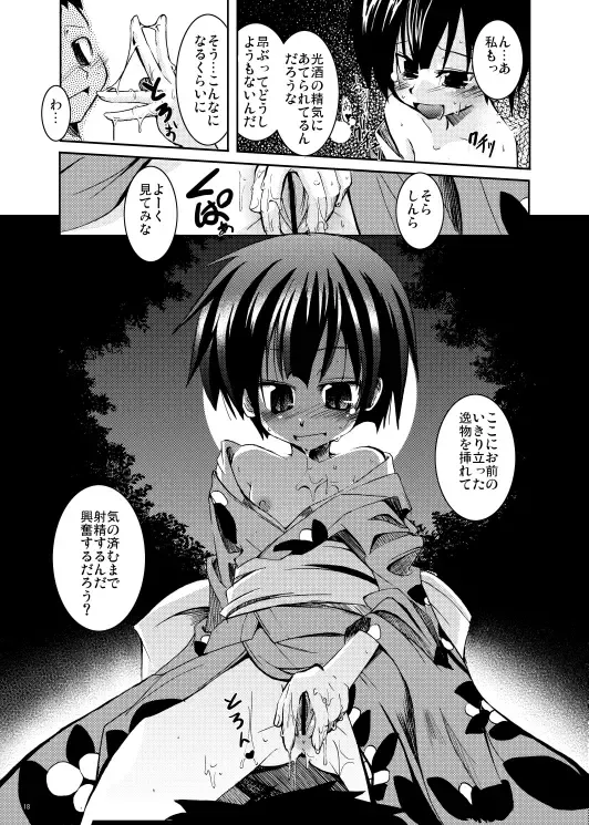 [Kazekawa Nagi] Shinryoku no Utage Fhentai - Page 16