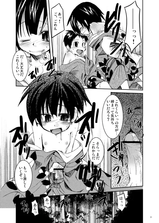 [Kazekawa Nagi] Shinryoku no Utage Fhentai - Page 19