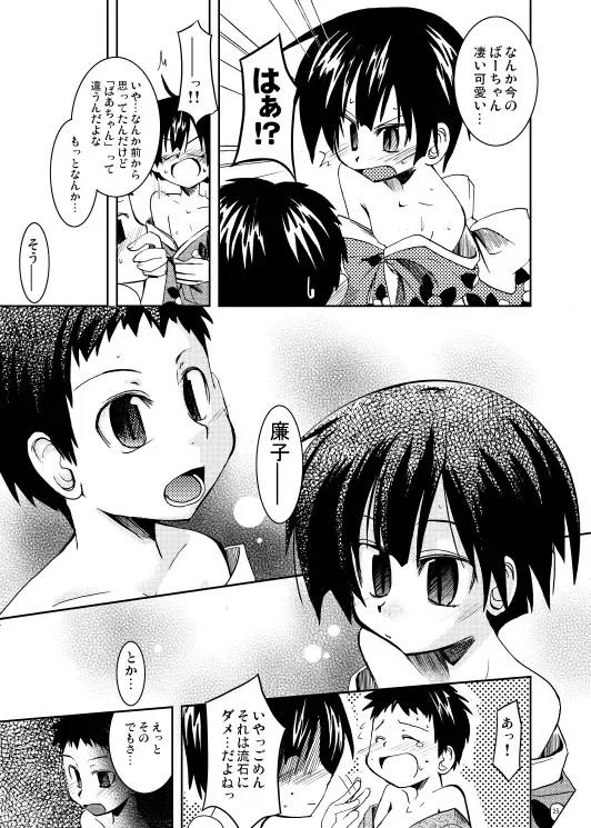 [Kazekawa Nagi] Shinryoku no Utage Fhentai - Page 23