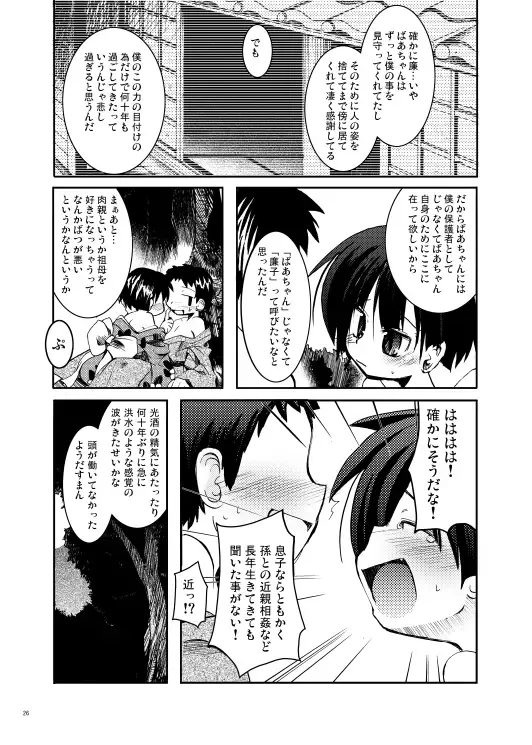 [Kazekawa Nagi] Shinryoku no Utage Fhentai - Page 24