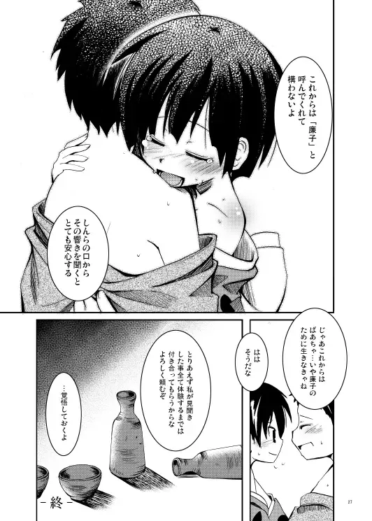 [Kazekawa Nagi] Shinryoku no Utage Fhentai - Page 25
