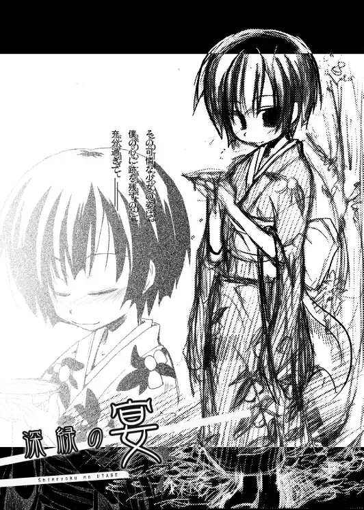 [Kazekawa Nagi] Shinryoku no Utage Fhentai - Page 3