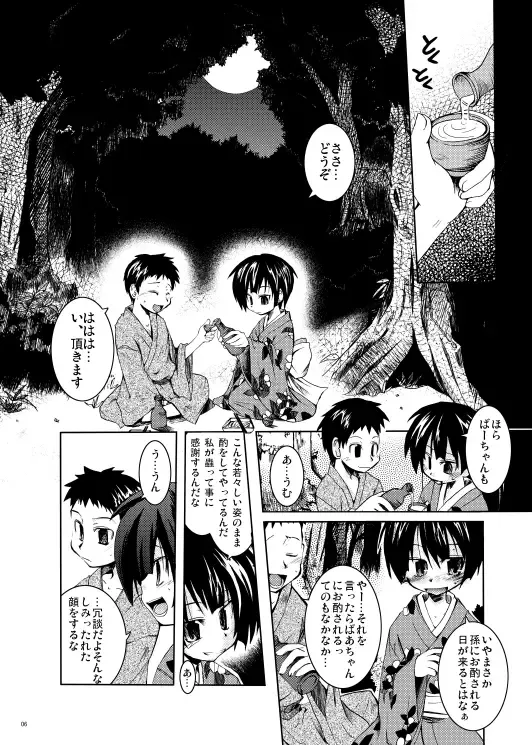 [Kazekawa Nagi] Shinryoku no Utage Fhentai - Page 4
