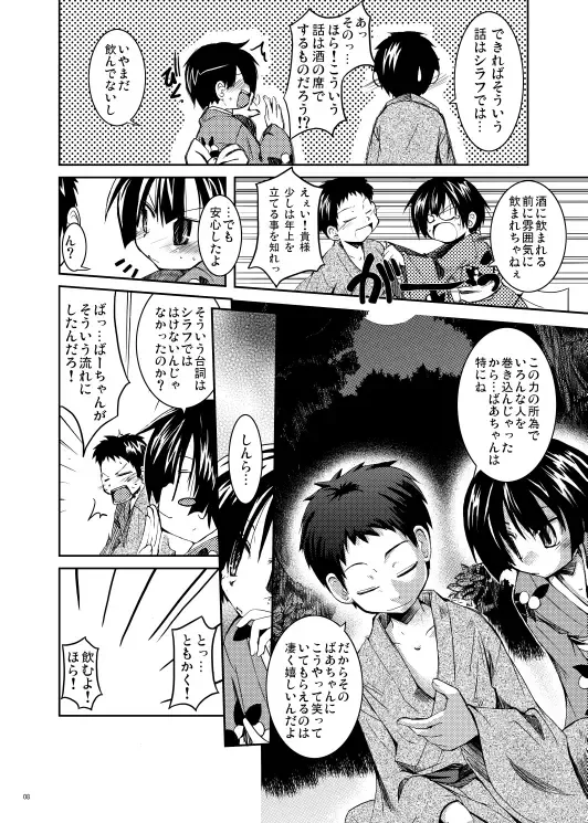 [Kazekawa Nagi] Shinryoku no Utage Fhentai - Page 6