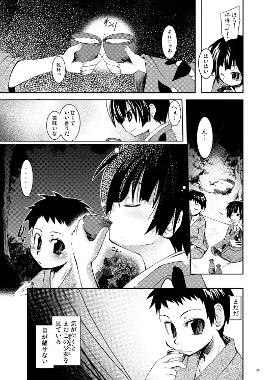 [Kazekawa Nagi] Shinryoku no Utage Fhentai - Page 7