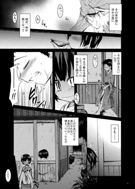 [Kazekawa Nagi] Shinryoku no Utage Fhentai - Page 9