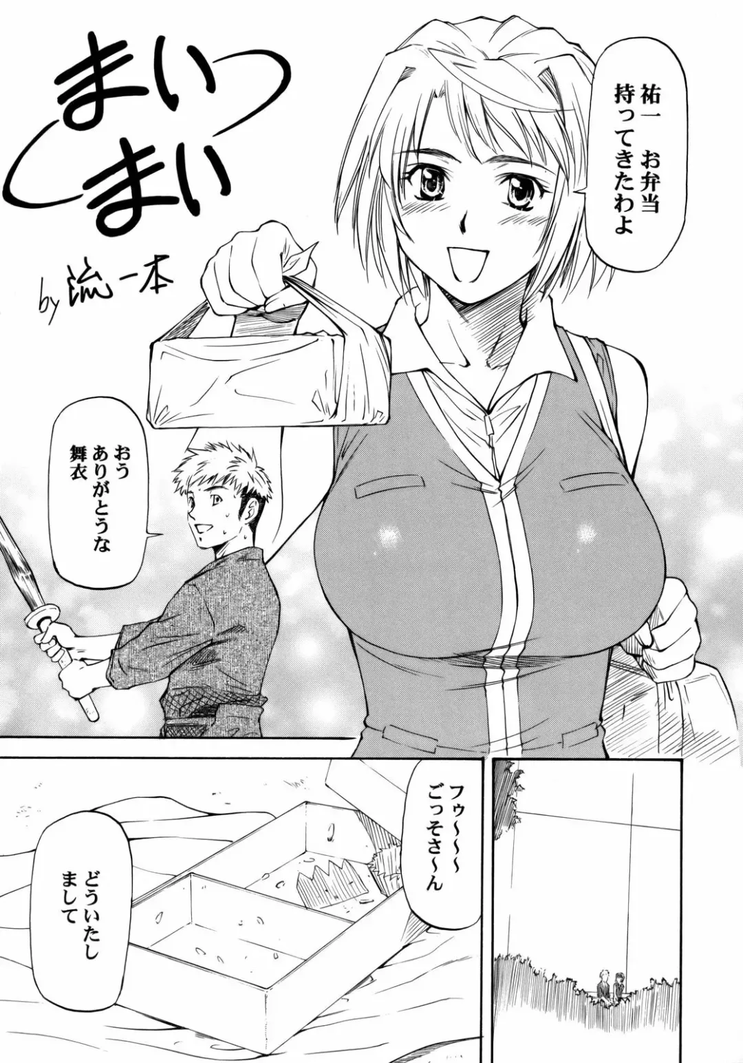 [Nagare Ippon] Lele Pappa Vol.11 Busourenkin Fhentai - Page 4