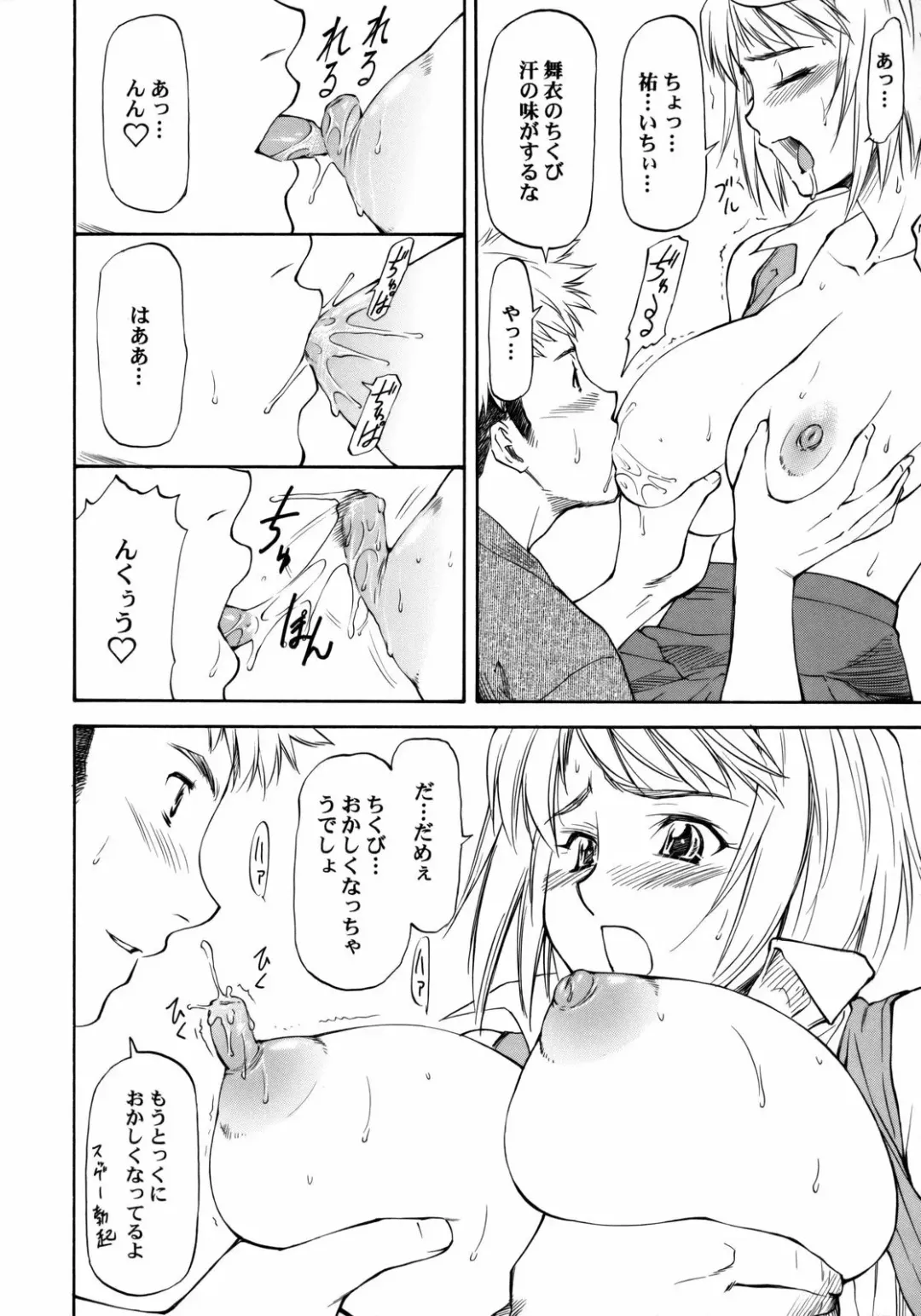 [Nagare Ippon] Lele Pappa Vol.11 Busourenkin Fhentai - Page 7