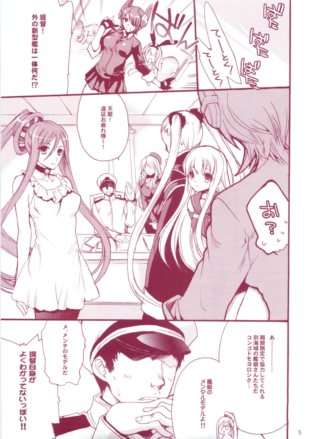 [Hasei Agana] KanMusu H Colle ■ Arpeggio Collabo Event Hen ■ Fhentai - Page 4