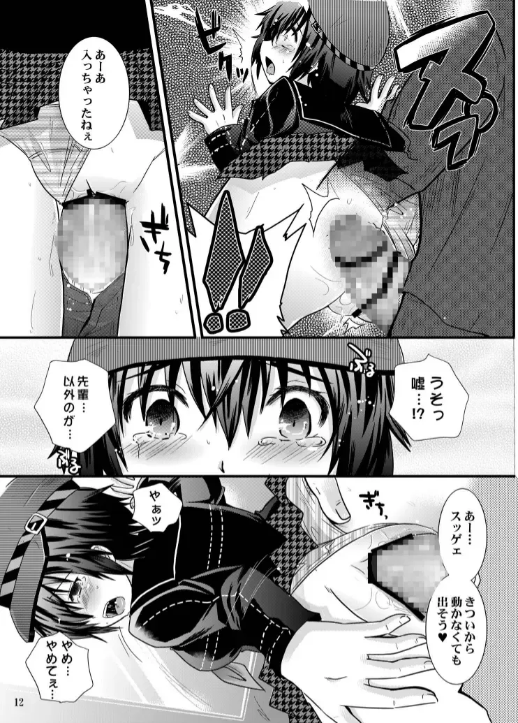 [Minagi Umihito] Hiai no Fortuna Fhentai - Page 12
