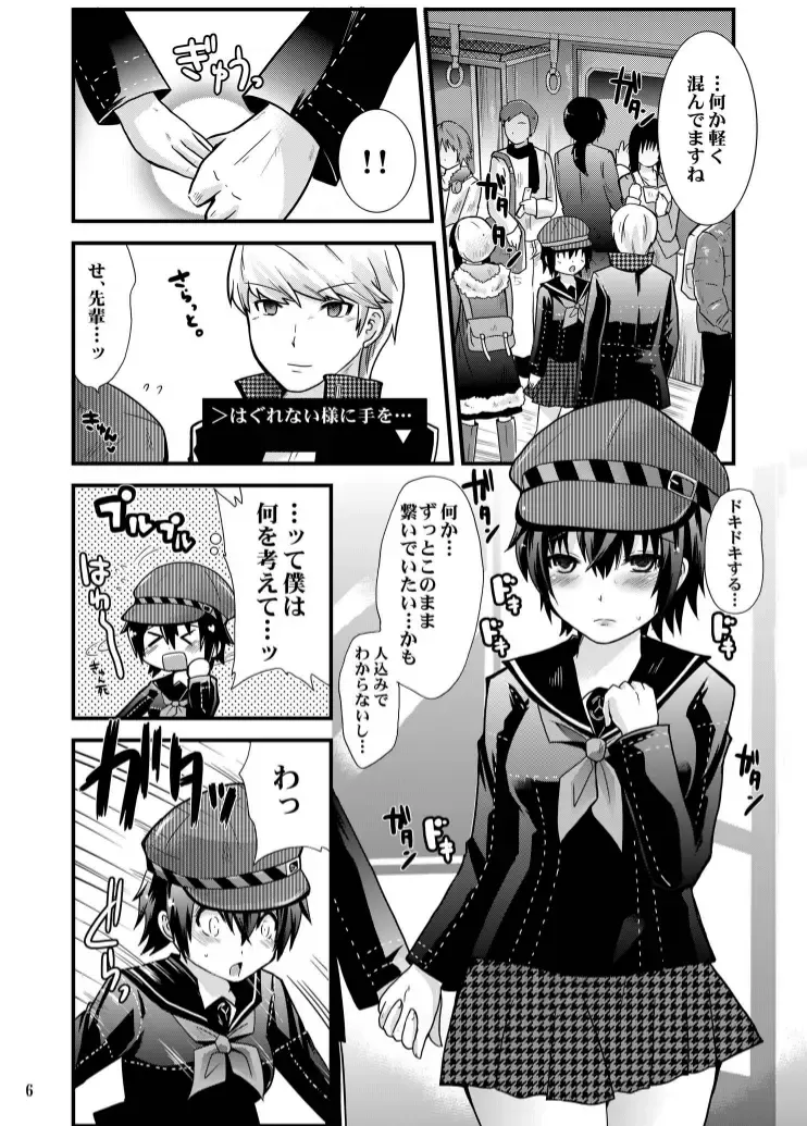 [Minagi Umihito] Hiai no Fortuna Fhentai - Page 6